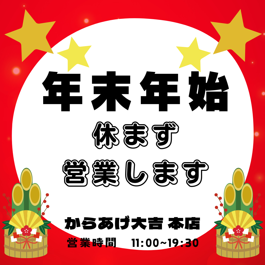 インスタ投稿　営業時間　居酒屋　年末年始　赤　ポップ.zip - 1